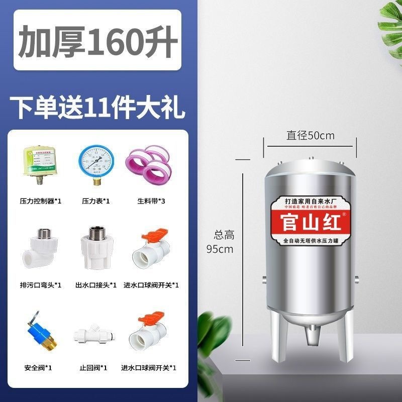 压力罐不锈钢高压罐大容量无塔供水器自动存压存水家用水塔储水箱|undefined