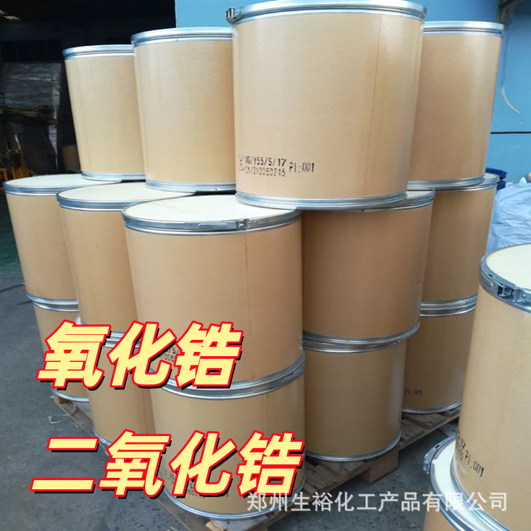 批发 供应 氧化锆 二氧化锆   价格可谈