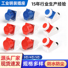 工业明装插座16A/32A/63A防水防尘工业连接器3芯4芯5芯航空座