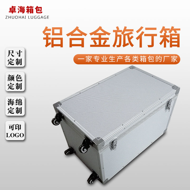 佛山南海带轮子拉杆箱防震防潮方便运输铝合金工具箱仪器箱厂家