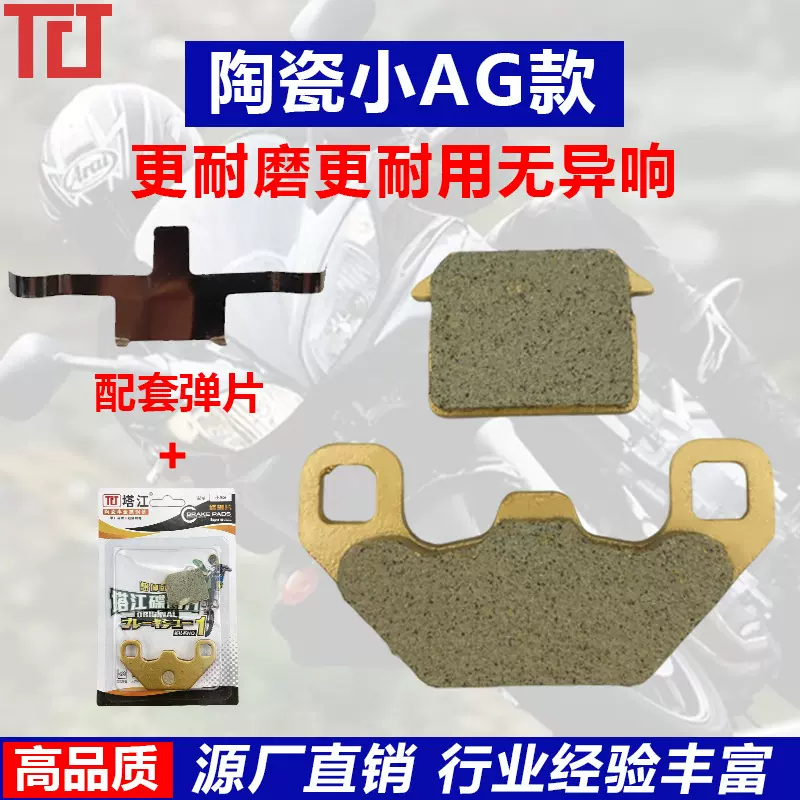 小AG刹车片电动车改装单缸单泵前后油刹AG32刹车皮耐磨中AG碟刹片