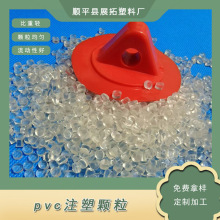 软质透明pvc颗粒聚氯乙烯颗粒弹性pvc颗粒注塑 塑料颗粒厂家批发