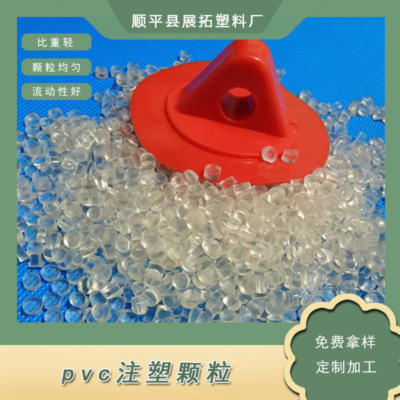 软质透明pvc颗粒聚氯乙烯弹性pvc注塑塑料厂家批发注塑级防水