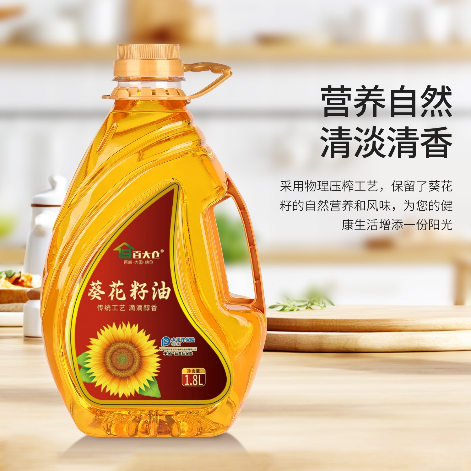百大仓葵花籽油1.8L纯正植物油物理压榨食用油营养传统醇香优选
