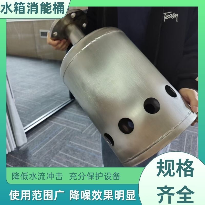 水箱消能桶不锈钢水箱消能桶进水口消能桶水箱消能筒不锈钢消能筒
