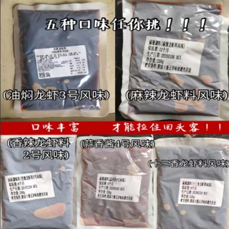 盱眙小龙虾十三香麻辣香辣调料蒜香油焖大虾酱料底料配方商用
