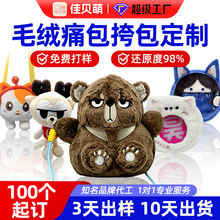 毛绒背包玩偶定制痛包PET收纳双肩包出行可爱挎包肩带公仔包动物