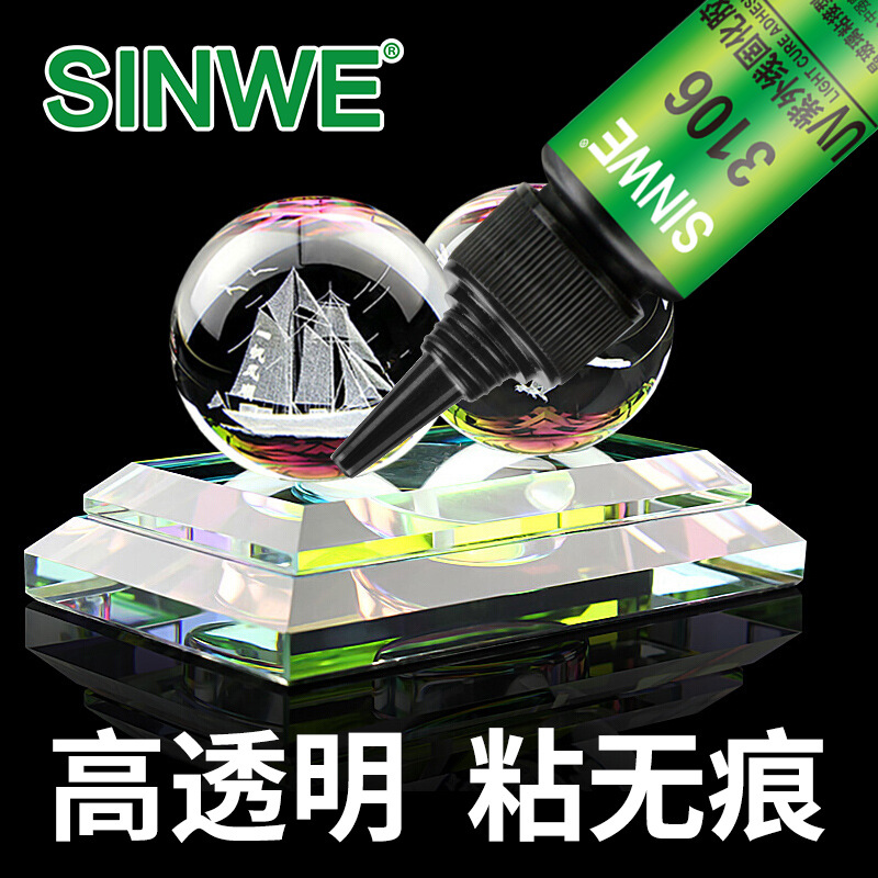鑫威3106快干UV胶无影胶高强度高透明塑料玻璃金属紫外线光固化胶