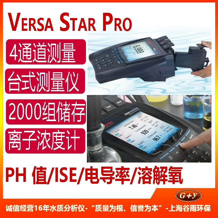 Orion Versa Star Pro pH value/ISE/электрическая проводимость/растворение кислорода многопараметрический настольный измерительный прибор