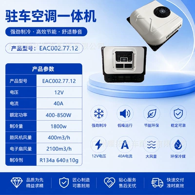 Conditioner, 24V Heavy-Duty Truck Air – Automotive air conditioning - 12v-parking-air-conditioner-all-in-one-machine-evaporator-24-copper-tubes-air-outlet-automatic-swing-eac0027712