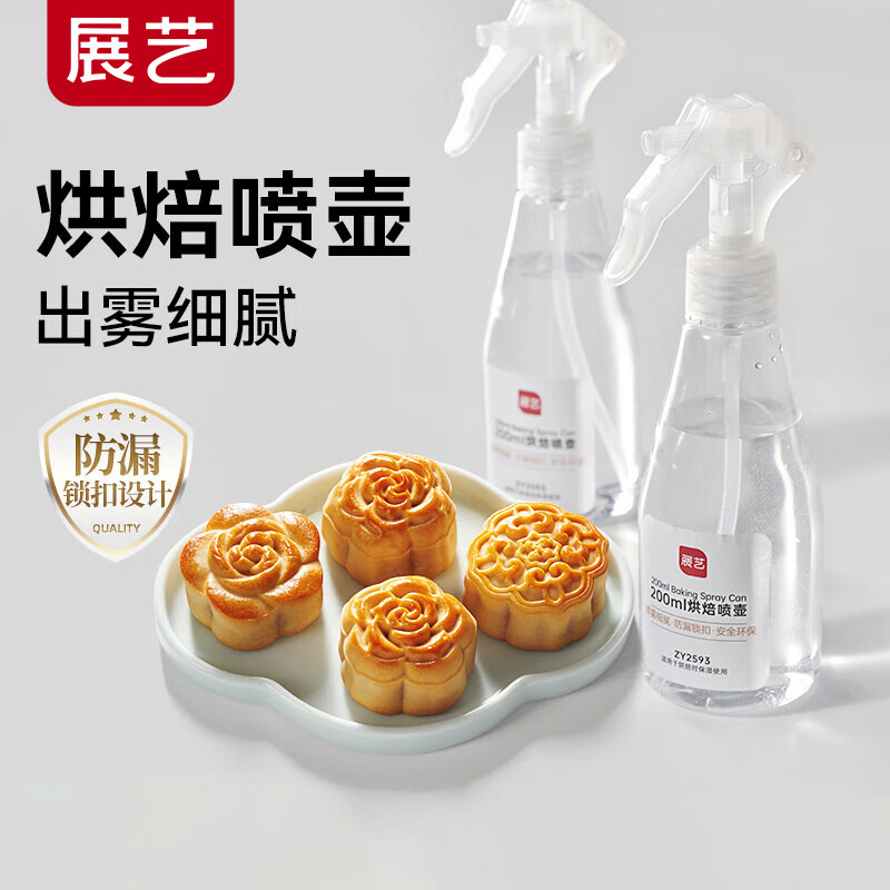 展艺烘焙喷壶家用厨房喷水瓶雾化喷水壶洒水浇花壶制作月饼喷壶器|undefined