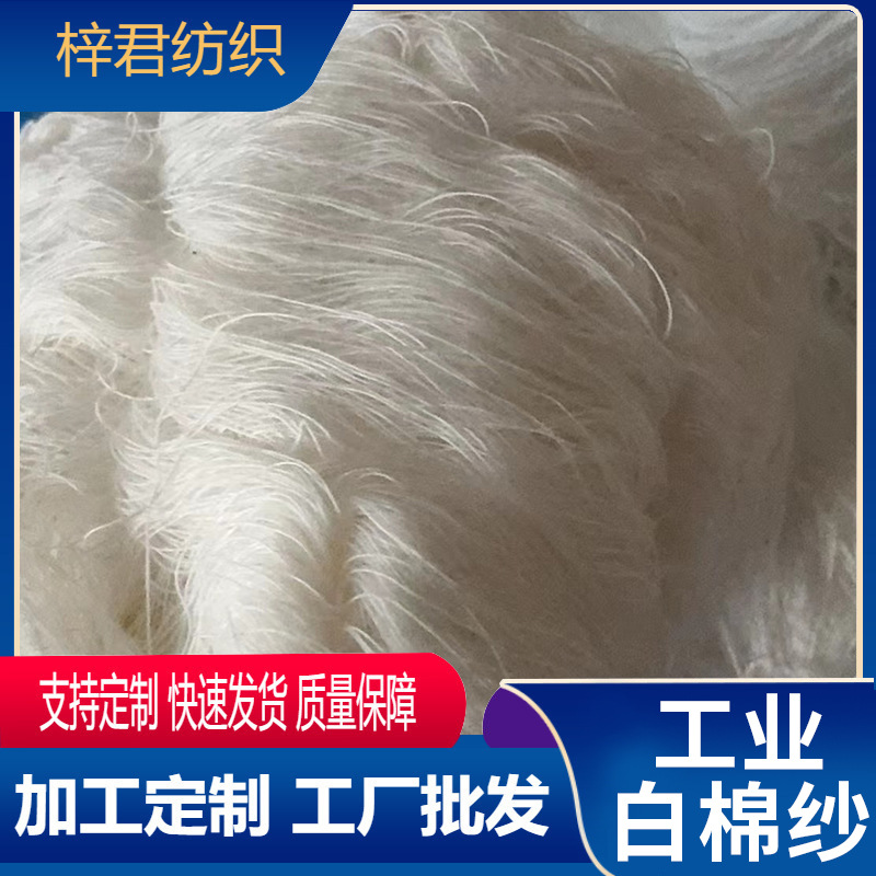 厂家现货白色工业擦机棉纱回丝废布涤棉全棉纱线吸油全新棉纱线