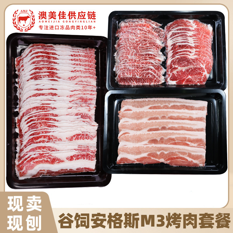 澳洲谷饲安格斯M3烤肉套餐板腱肥牛后胸伊比利亚黑猪五花肉原切