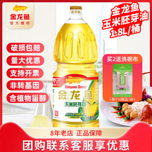 金龙鱼玉米油1.8L非转基因压榨胚芽食用油家用炒菜烹饪植物食用油