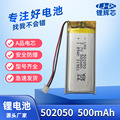 聚合物锂电池502050 3.7v 500mAh充电宝空气净化器定位器锂电池