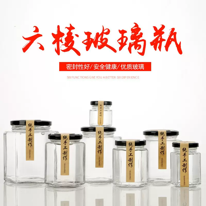 六棱蜂蜜玻璃瓶1斤装密封果酱瓶带盖酱菜罐头瓶辣椒酱玻璃储物罐