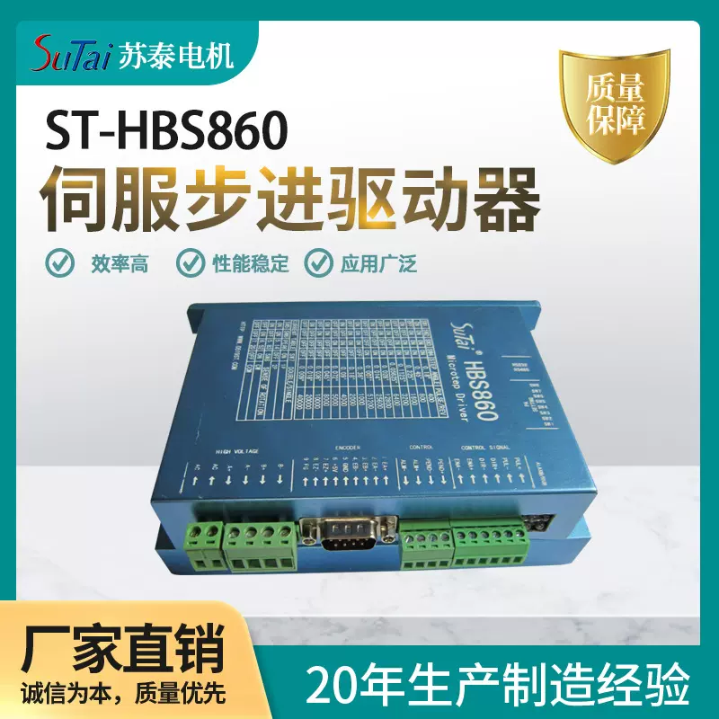 厂家直销苏泰HBS860伺服步进驱动交流电压稳步运行步进控制驱动器