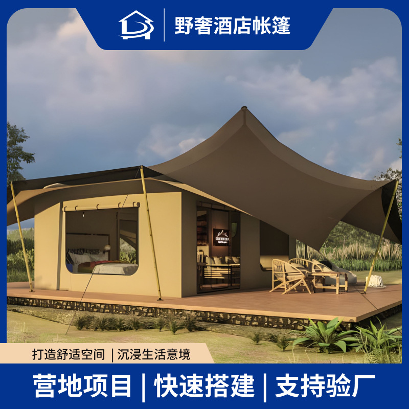 度假酒店帐篷户外景区营地民宿野奢独栋带卫生间文旅高端别墅帐篷