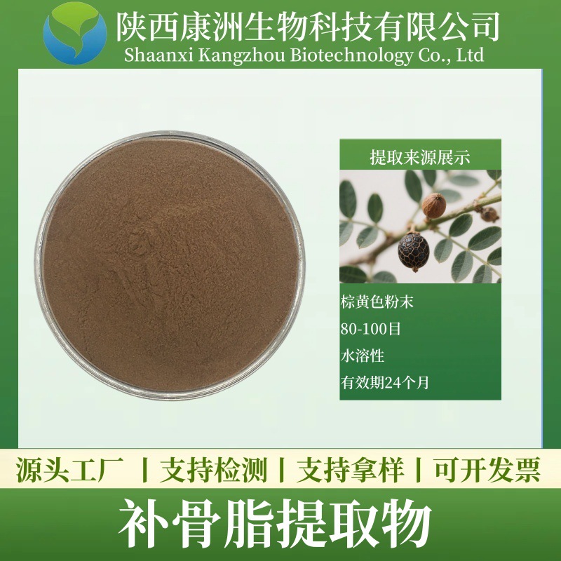 补骨脂提取物20:1 补骨脂萃取粉 含补骨脂素 康洲生物 现货包邮