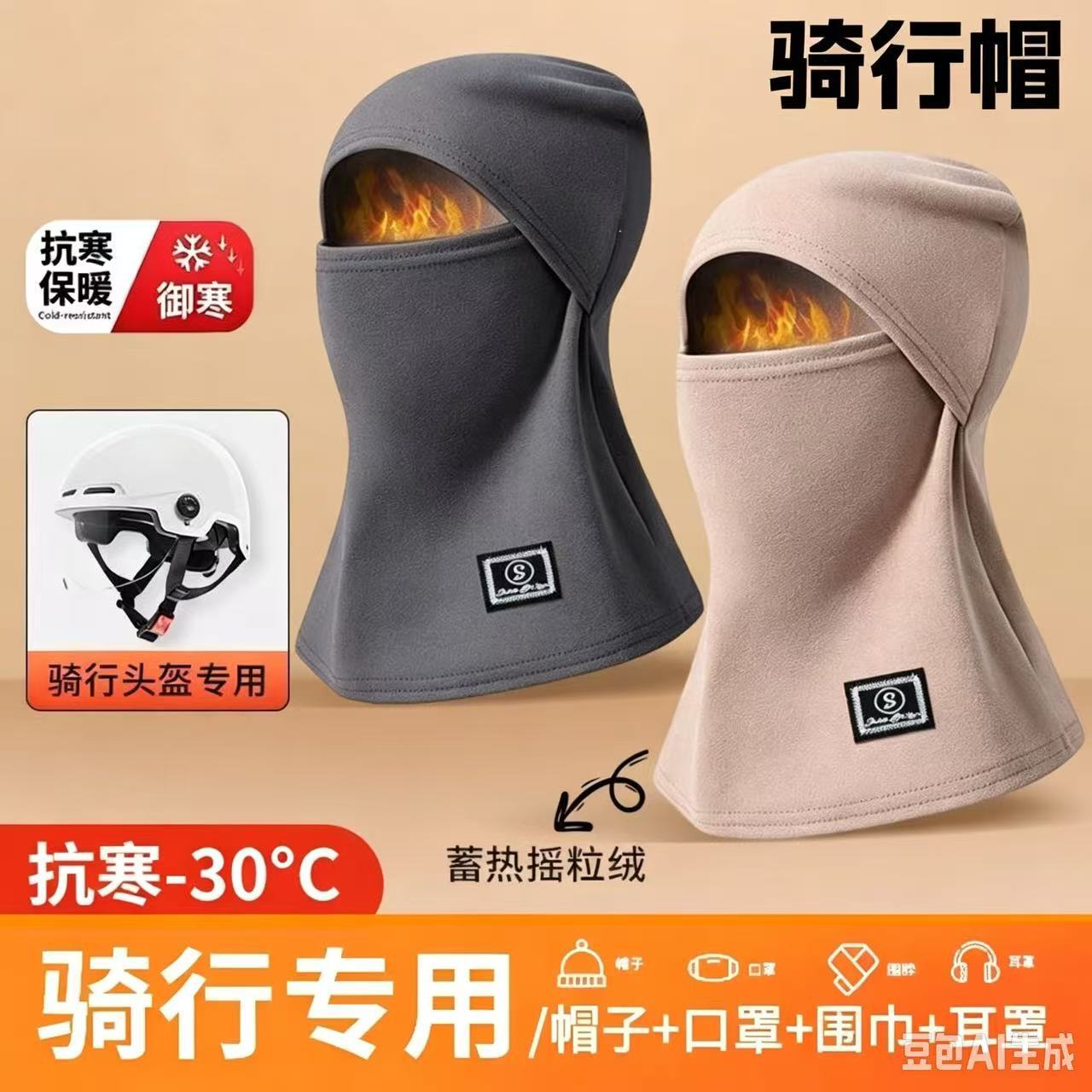 Autumn and winter warm headgear, cold-proof hat and neck warmer integrated outdoor thermal face mask, windproof and thickened neck protector for cycling