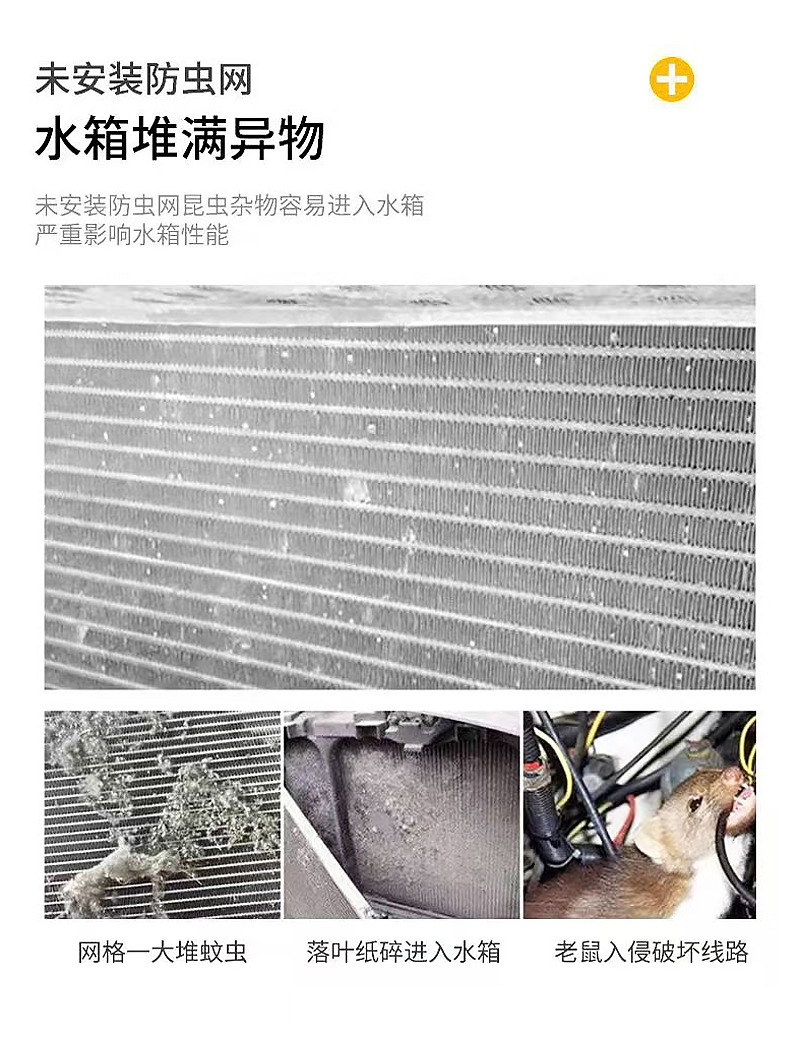 Suitable for Jietu Shanhai T1 Insect-Proof Net Front Grille Water Tank Protective Cover Insect-Proof Willow Modification Accessories