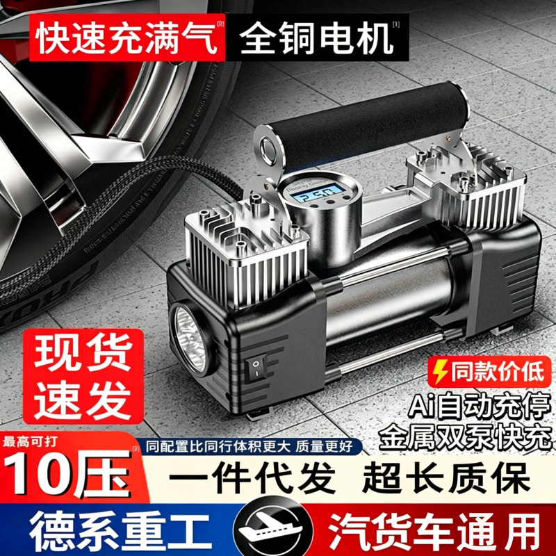 Vehicle-mounted Air Pump for Cars, High-power Multi-functional Portable Electric Double-cylinder High-pressure Quick-flush Tire Air Pump Vehicle-mounted Air Pump for Cars, High-power Multi-functional Portable Electric Double-cylinder High-pressure Quick-flush Tire Air Pump