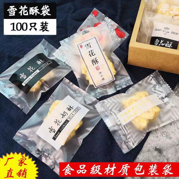 厂家直销网红新款雪花酥包装袋磨砂牛轧饼干袋手工烘焙机封袋现货