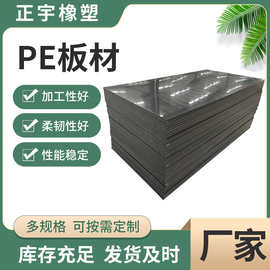 厂家直供超高分子量聚乙烯板HDPE板抗静电UPE板耐磨PE板聚乙烯板