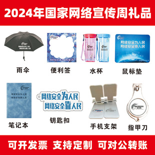 2024 Network Security Publicity Week Government Promotional Products Souvenirs Gifts Practical Accompanying Ceremony Activities Fire Protection