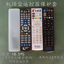 機頂盒遙控套中國電信聯通廣電數字機頂盒遙控器保護套摔硅膠套