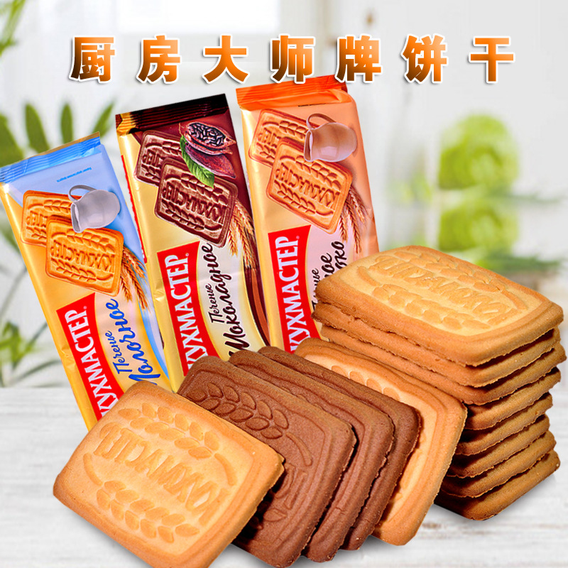 俄罗斯进口饼干厨房大师牛奶巧克力味营养早餐老式奶酥儿童零食