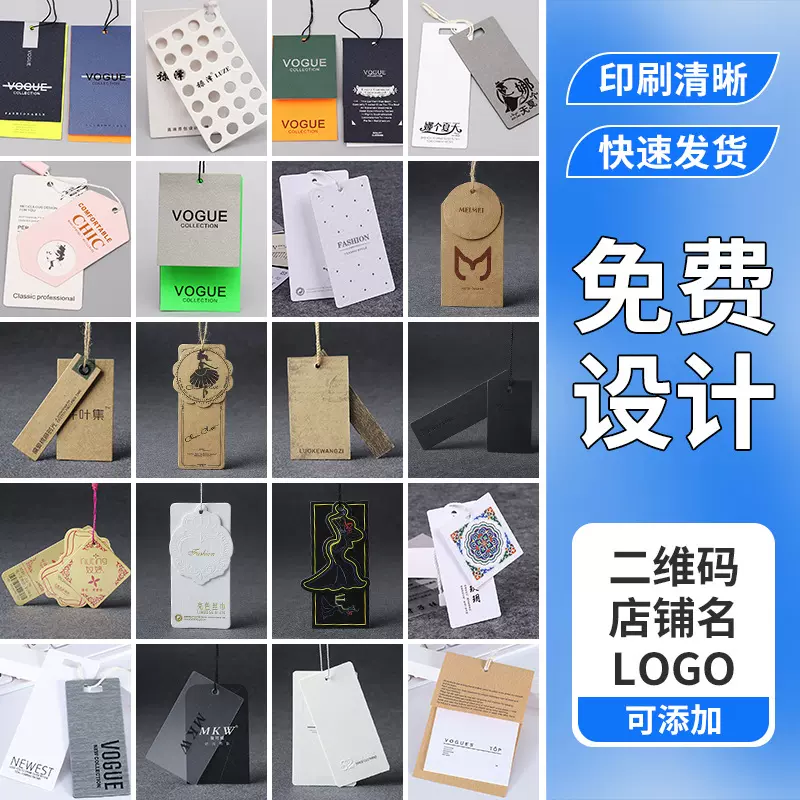厂家服装商标标签免费设计定 做厂家批发皮包男装女装吊牌定制
