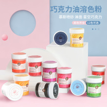 仙妮贝儿小瓶油性色粉10g星空巧克力调色装饰12色可选油溶色粉