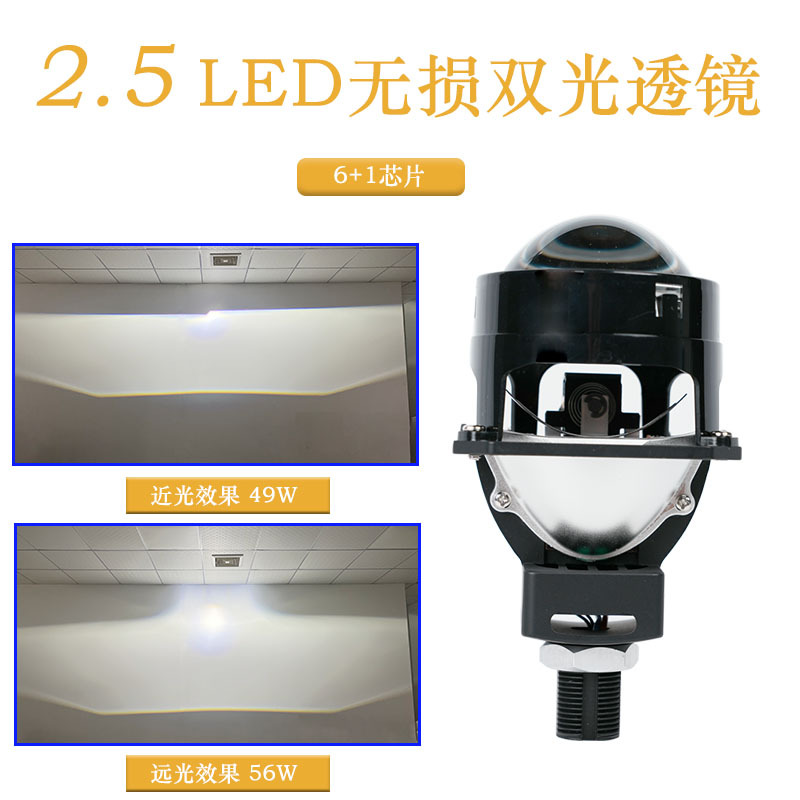 Nuevo faro LED de 2,5 pulgadas doble copa de luz doble lente sin pérdida H4H7 luz alta y corta integrada 56W