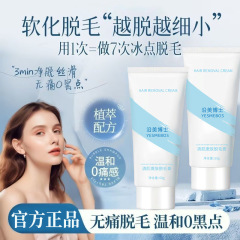 沿美博士清肌嫩肤脱毛膏 全身温和脱毛不刺激脱毛不留黑点去毛膏