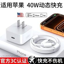 PD40W动态充电头适用苹果充电器原厂快充iPhone手机充电器3c认证