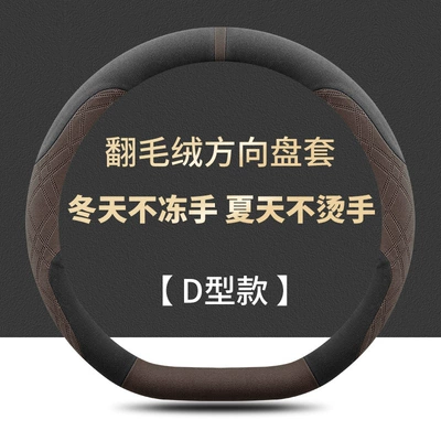2026 Haval Big Dog/Big Dog Plus Steering Wheel Cover Ultra-Thin Suede Special Handlebar Cover for All Seasons and Winter (Steering wheel cover) - d-shaped-black-brown-fleece-warm-in-winter-and-cool-in-summer-haval-big-dog-26-models-with-d-shape