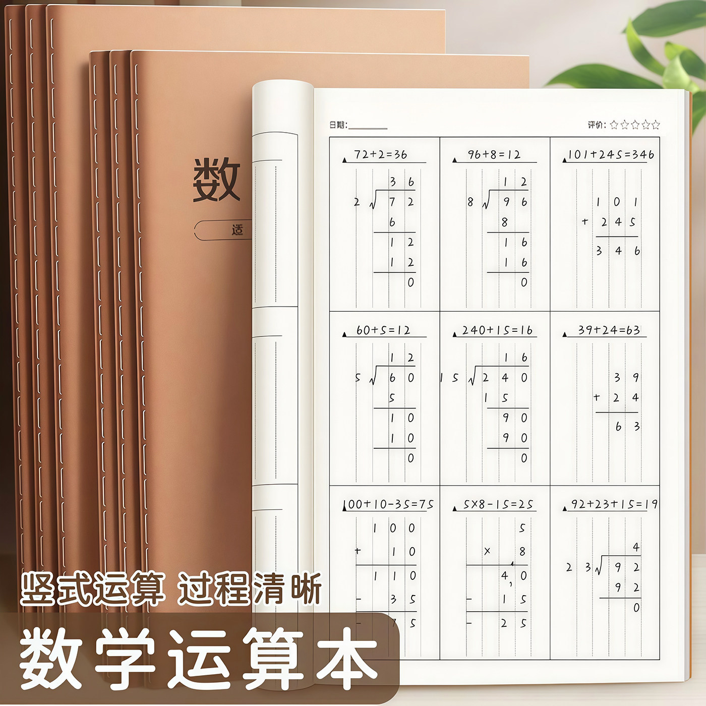 数学运算本小学生专用分区对齐练习本竖式加减法乘除法数学草稿本