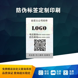 防伪商标;其他防伪产品