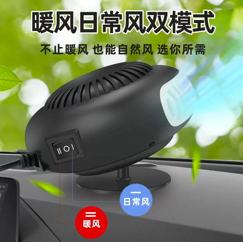 车载暖风机汽车玻璃除雾器车用暖风机12v24V速热冷暖吹风机取暖器