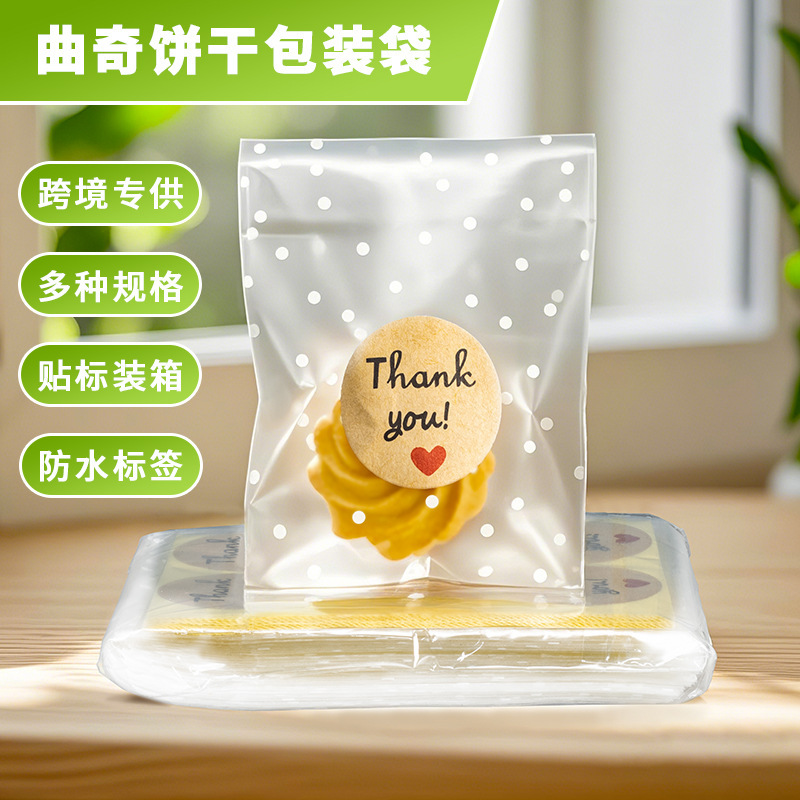 クロスボーダー半透明つや消しopp粘着袋パンビスケットキャンディプラスチックセルフシール包装ビニール袋シール|undefined