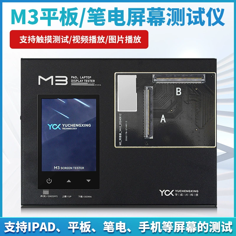 宇成兴 Tablet screen, tester, mobile phone, science and technology