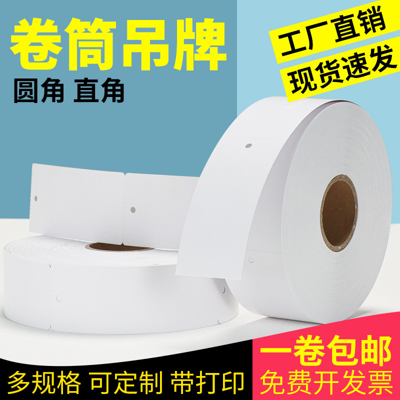 250 grams of coated paper roll clothing luggage tag certificate label printing paper rounded right angle blank elevator
