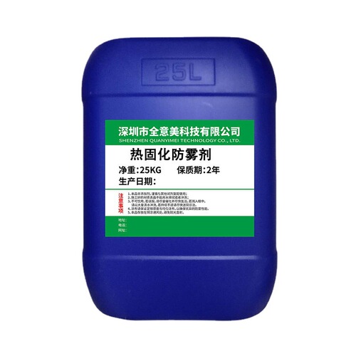 Face shield goggles helmet long-lasting anti-fog liquid, water-resistant, alcohol-resistant, wear-resistant, scratch-resistant, UV heat-setting anti-fog agent.