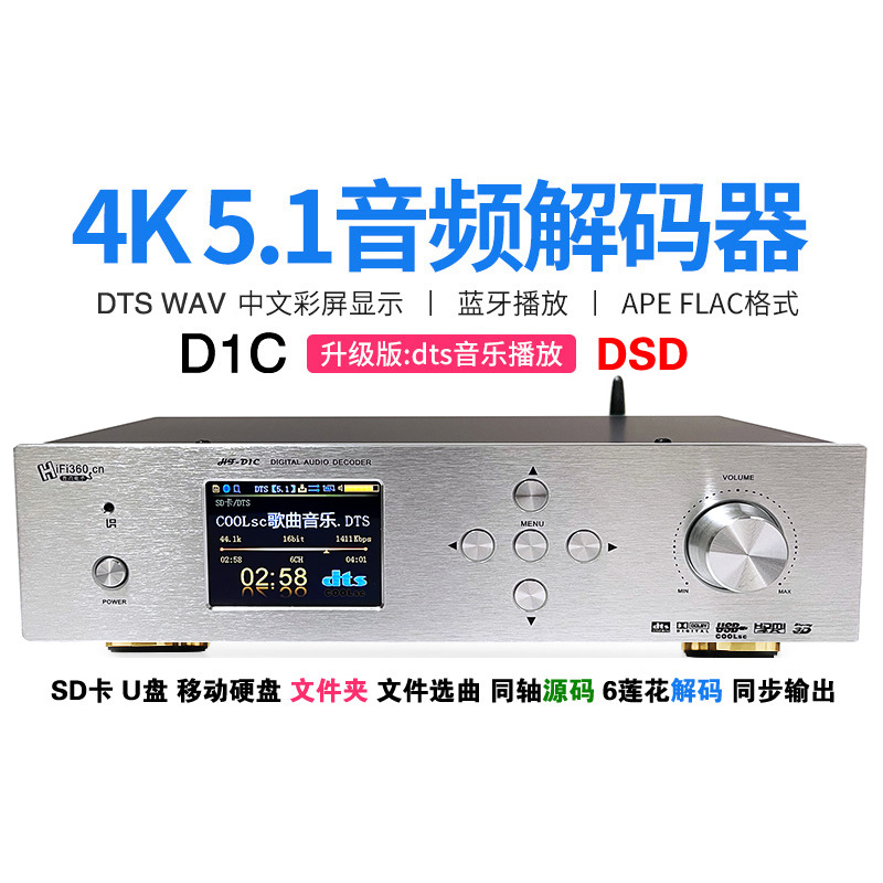 5.1 Dolby Dts USB Digital Sound Card HDMI Bluetooth Music U Disk Dsd Player D1C App