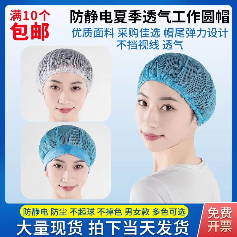 防静电男女工网帽工作帽全松紧发网大工帽小工帽 厨师网全网圆帽