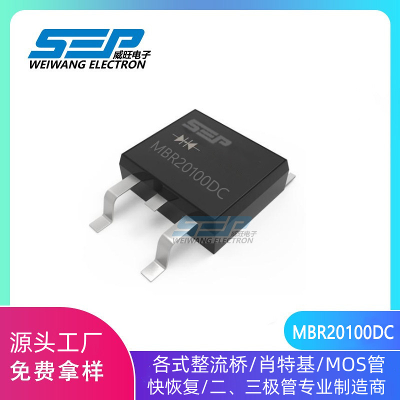 SEP品牌原厂直营MBR20100DC 20A100V 肖特基贴片二极管TO-263封装