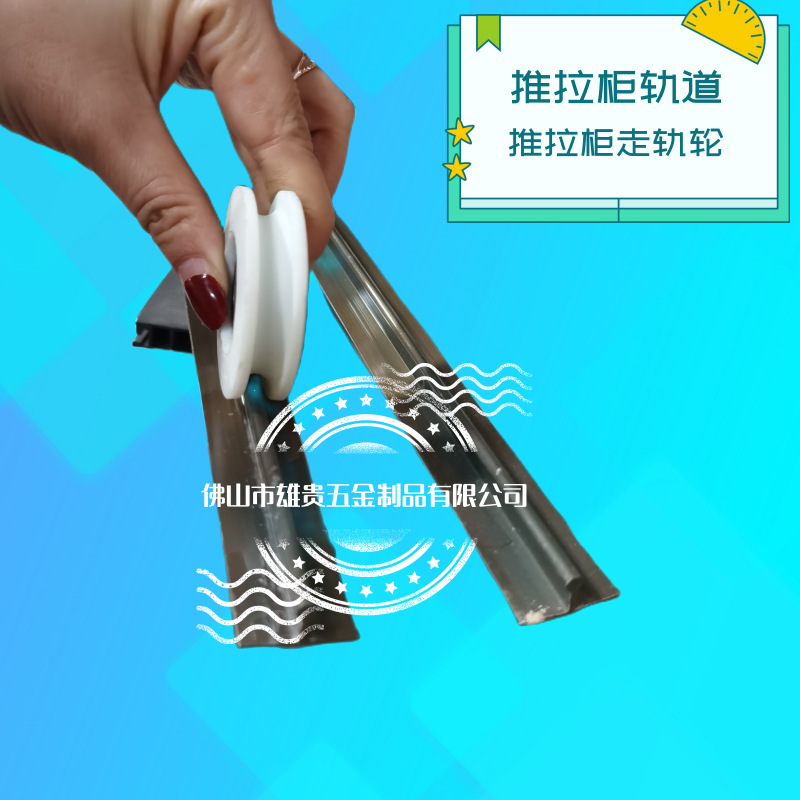 抽拉柜配件 抽拉滑轨 抽拉柜滑轮 推拉柜导轨轮子 左右移门配件