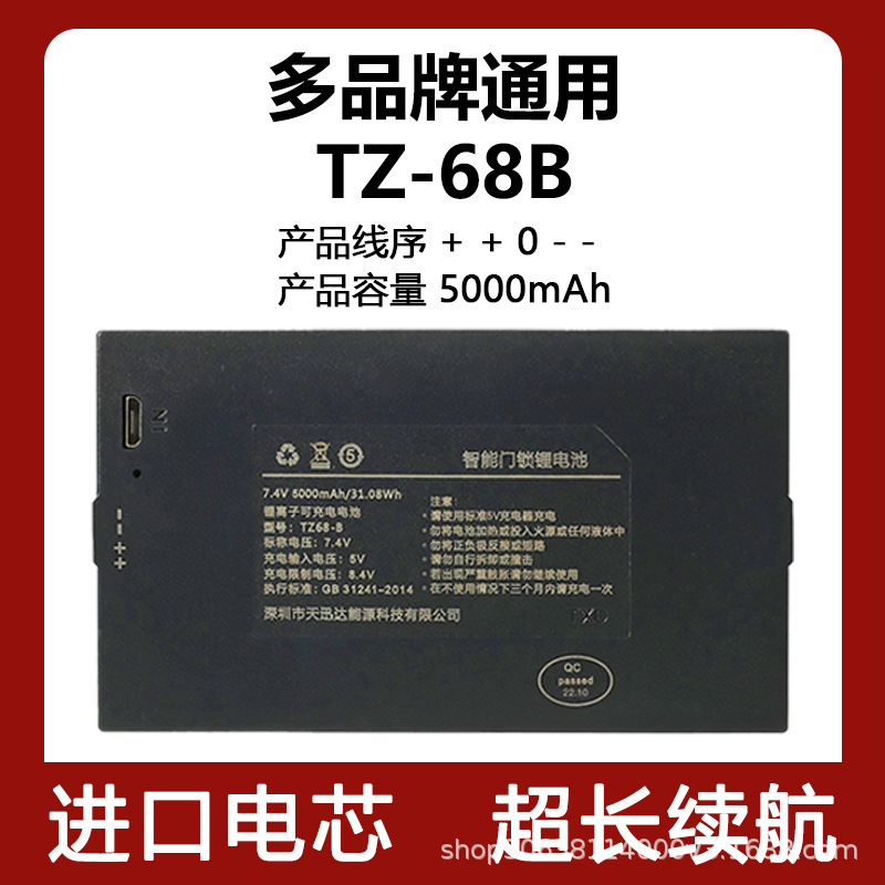 TZ68-B fingerprint lock battery TZ99 smart door lock lithium ion battery rechargeable anti-theft door password lock battery