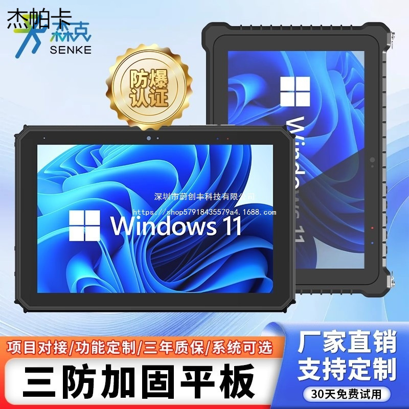 Senge Three-Proof Tablet Dustproof and Waterproof Supports Nfc Recognition Reinforced Handheld Information Collection Terminal Pad Computer